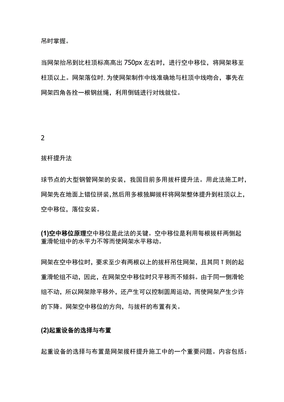 钢结构网架施工方法.docx_第3页