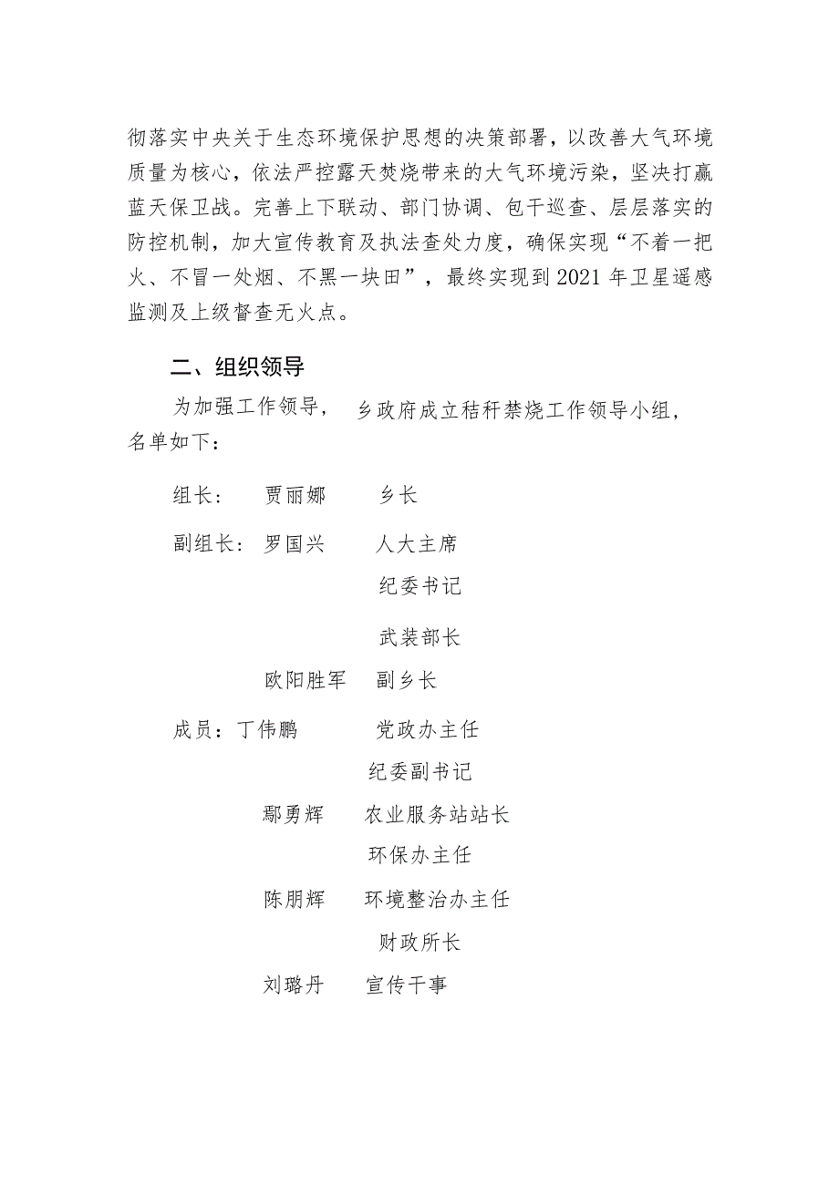 蕉府发〔2021〕3号蕉坑乡2021年度“双抢”期间秸秆禁烧工作实施方案.docx_第2页