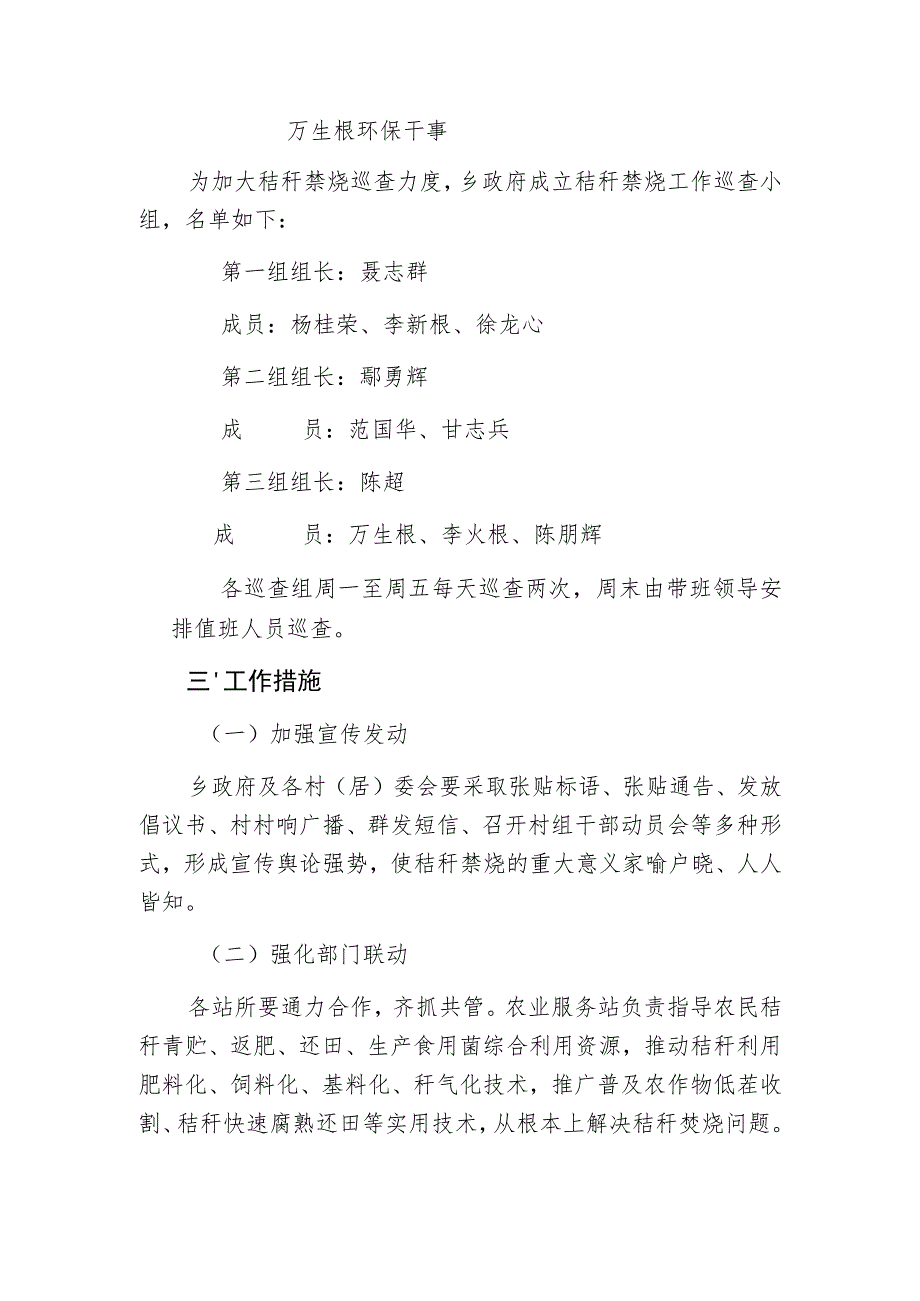 蕉府发〔2021〕3号蕉坑乡2021年度“双抢”期间秸秆禁烧工作实施方案.docx_第3页