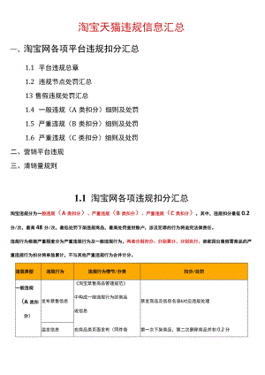 【玺承】淘宝天猫违规信息汇总.docx