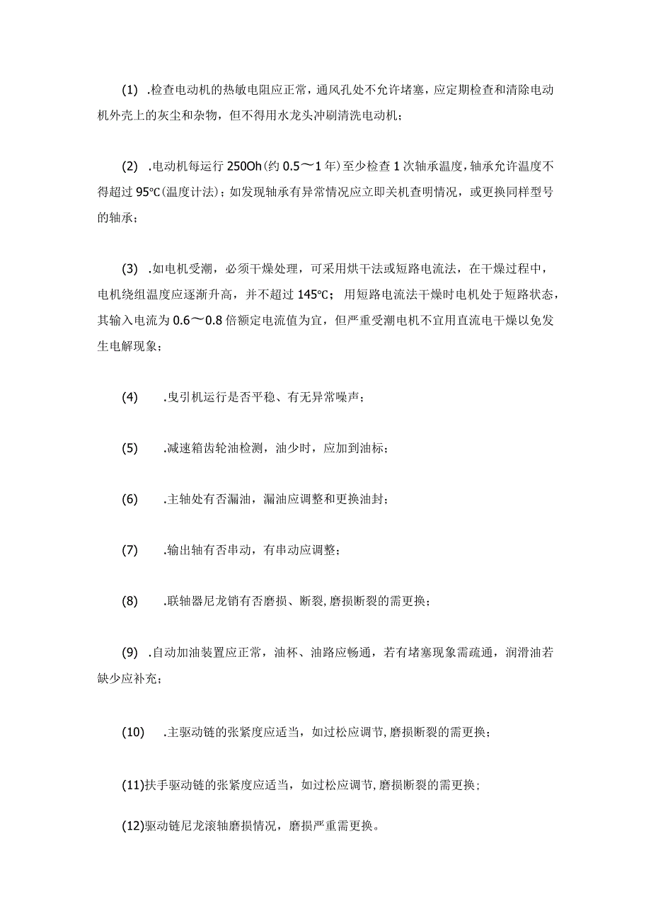 技能培训资料：自动扶梯维保内容与标准.docx_第3页