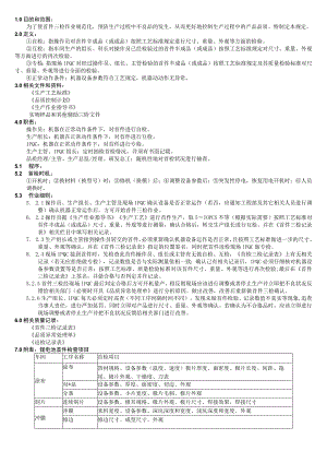 首检三检管理规定.docx