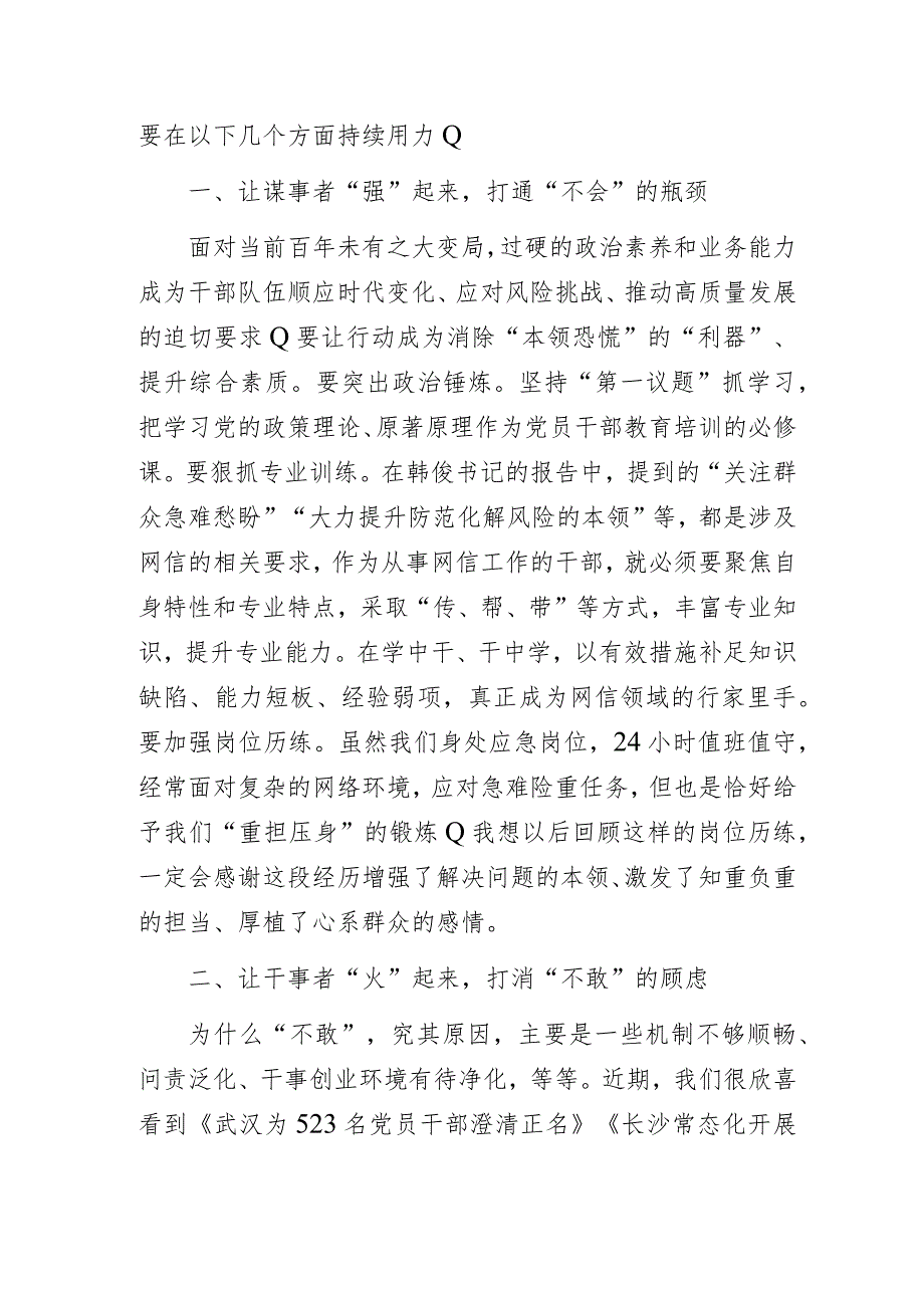 网信办组工干部主题教育专题研讨经验交流发言材料.docx_第2页