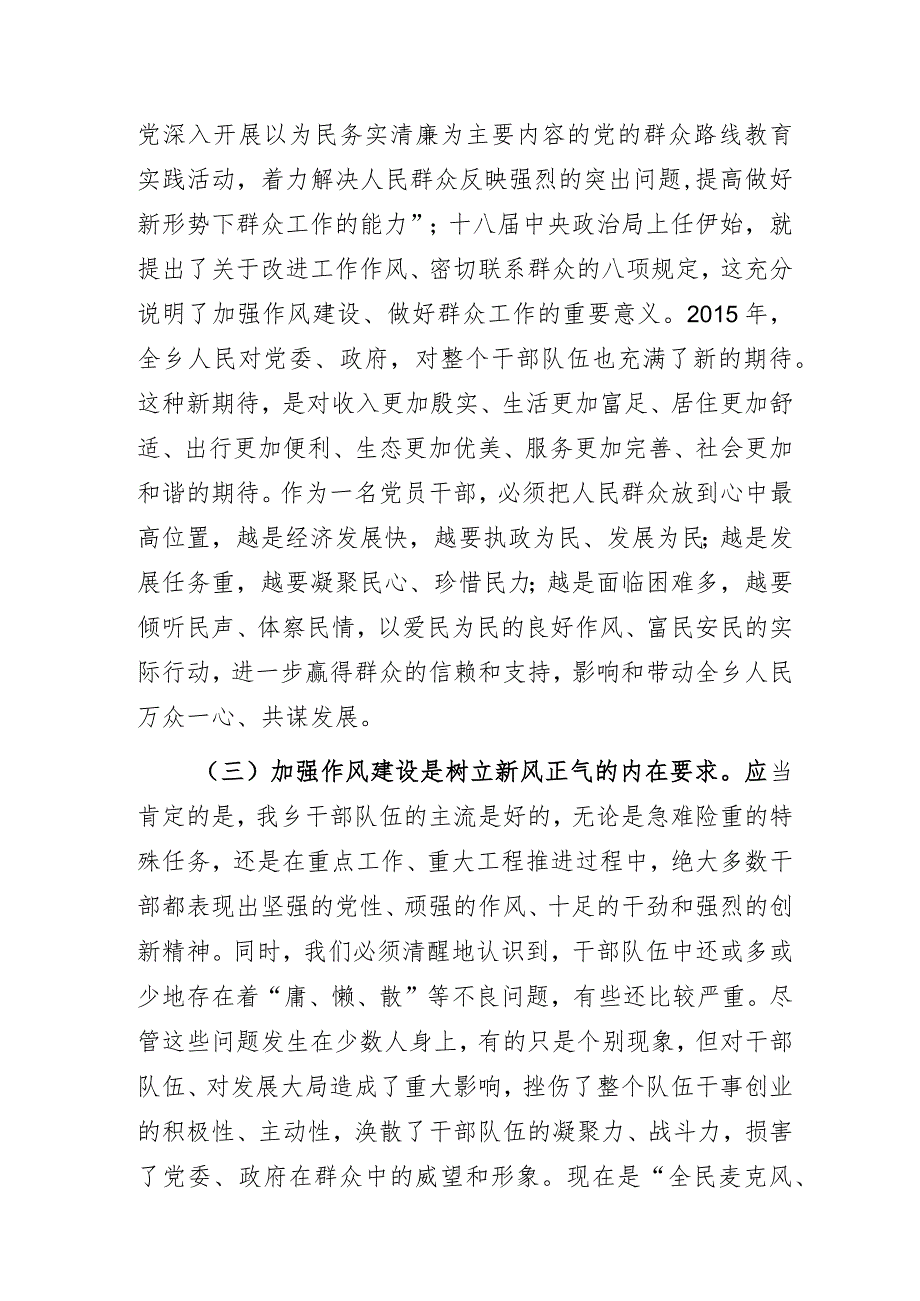 基层乡镇干部作风建设大会讲话发言材料.docx_第3页