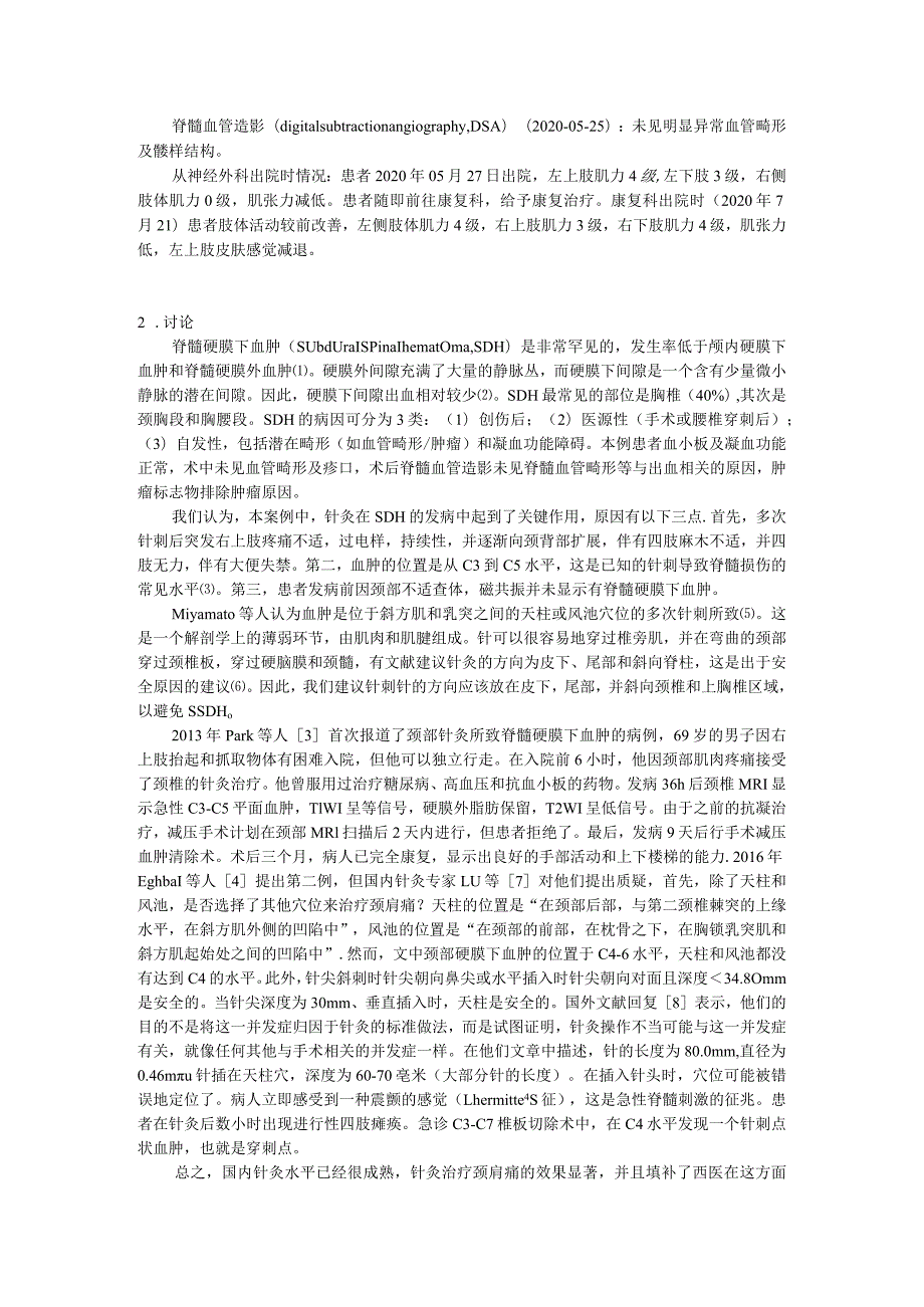 针灸引发颈部脊髓硬膜下血肿一例并文献复习.docx_第2页