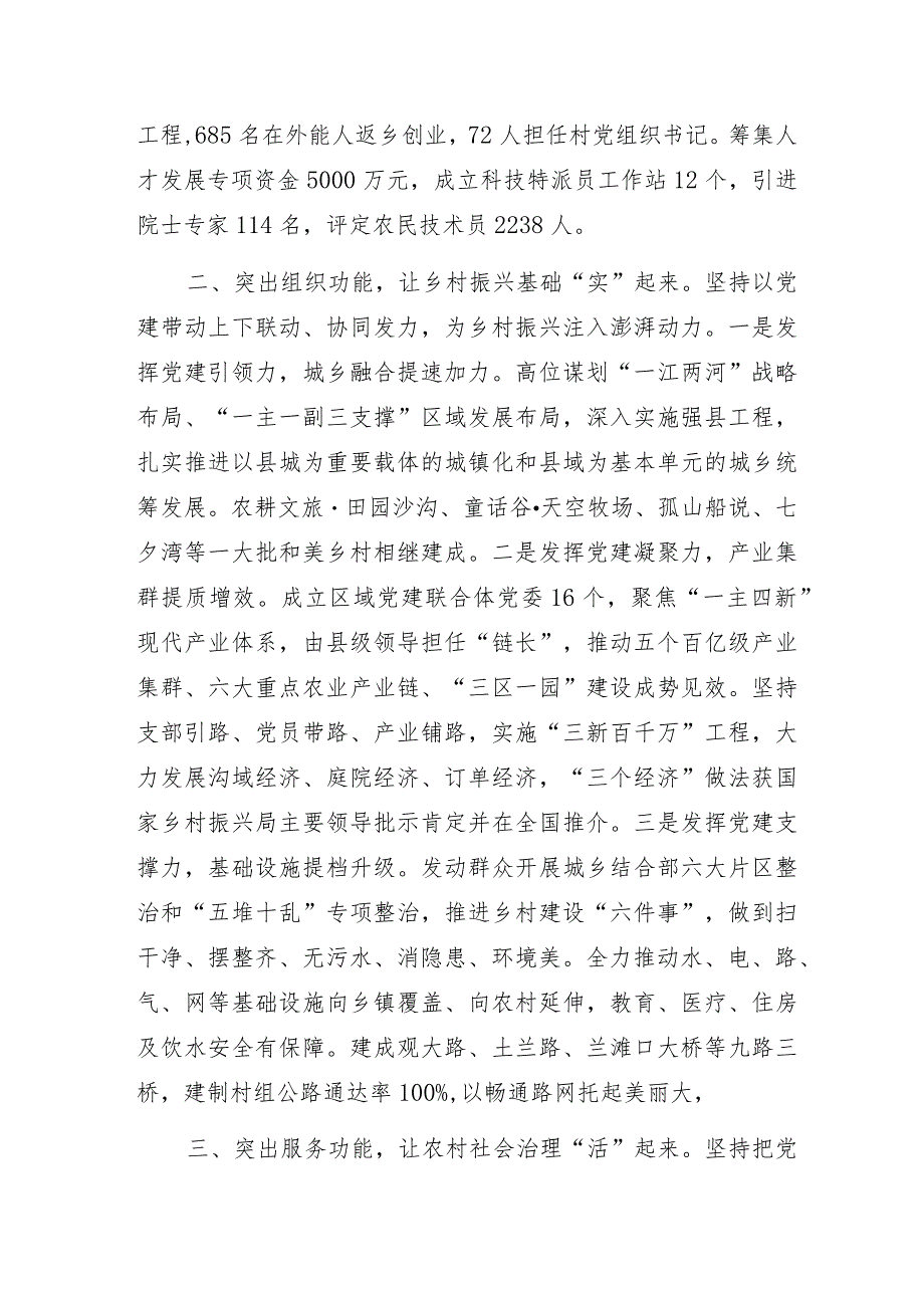 全市组织工作会议经验做法交流发言材料3篇.docx_第2页