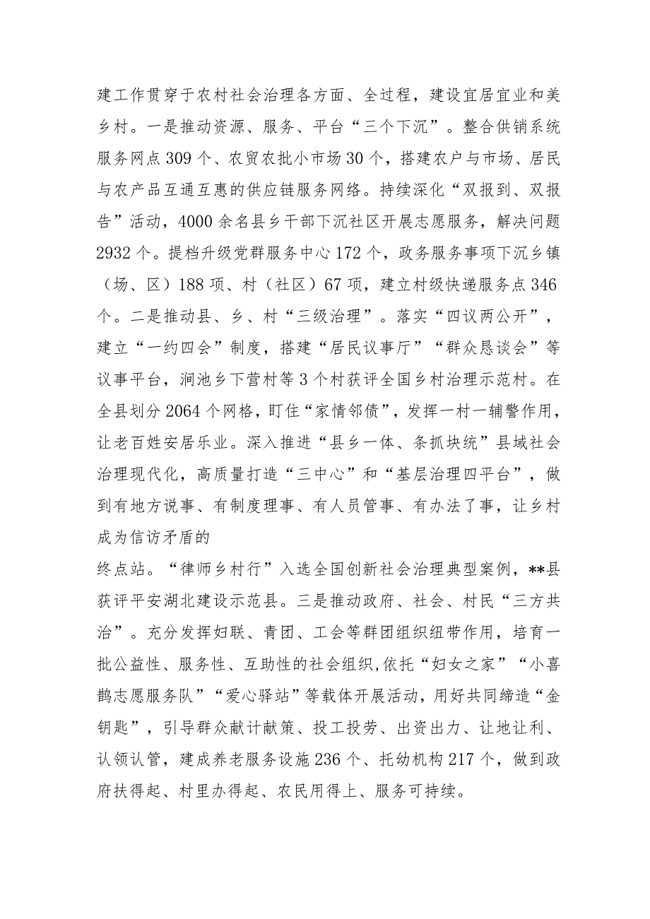 全市组织工作会议经验做法交流发言材料3篇.docx_第3页