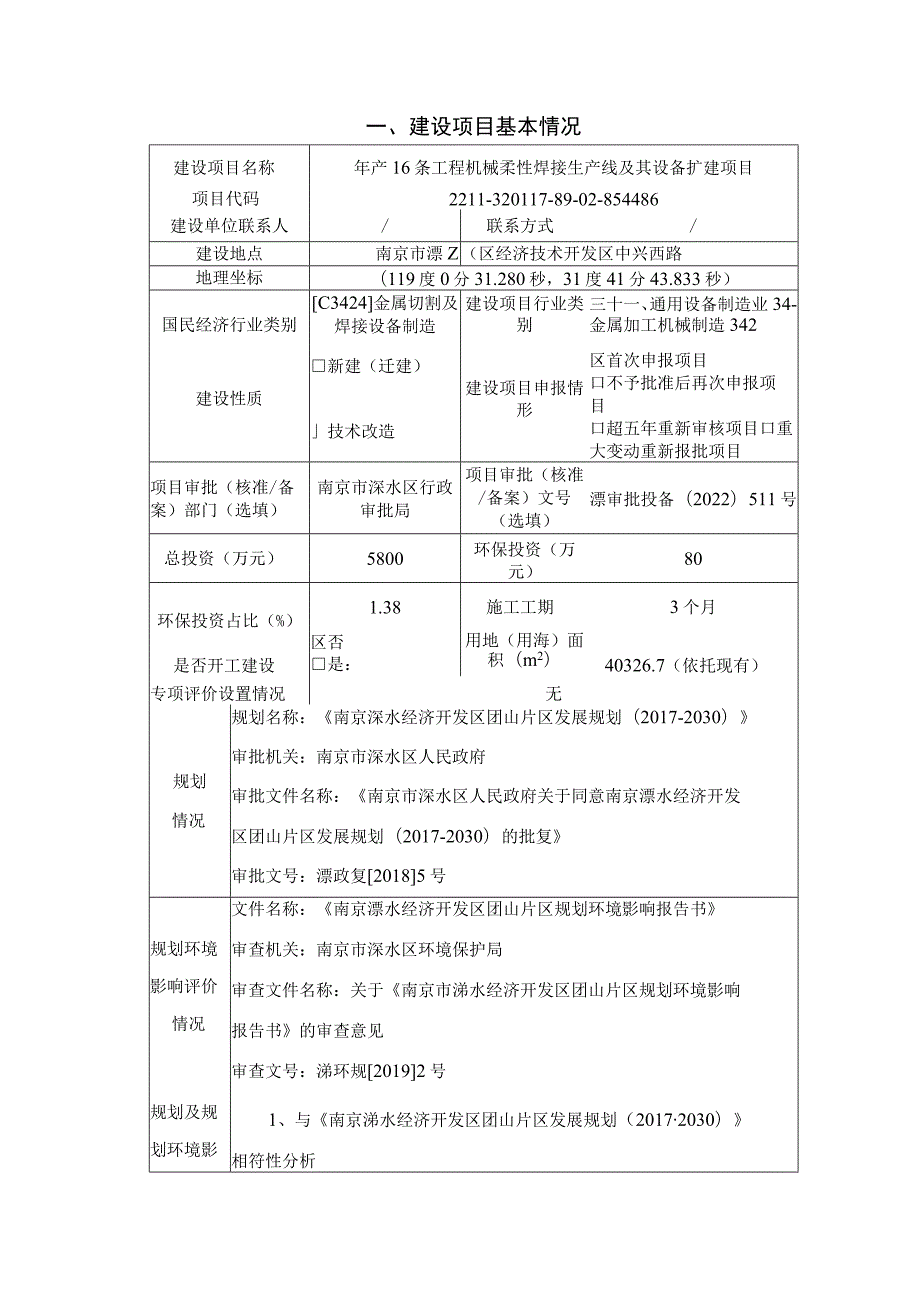 年产16条工程机械柔性焊接生产线及其设备扩建项目环评报告表.docx_第2页