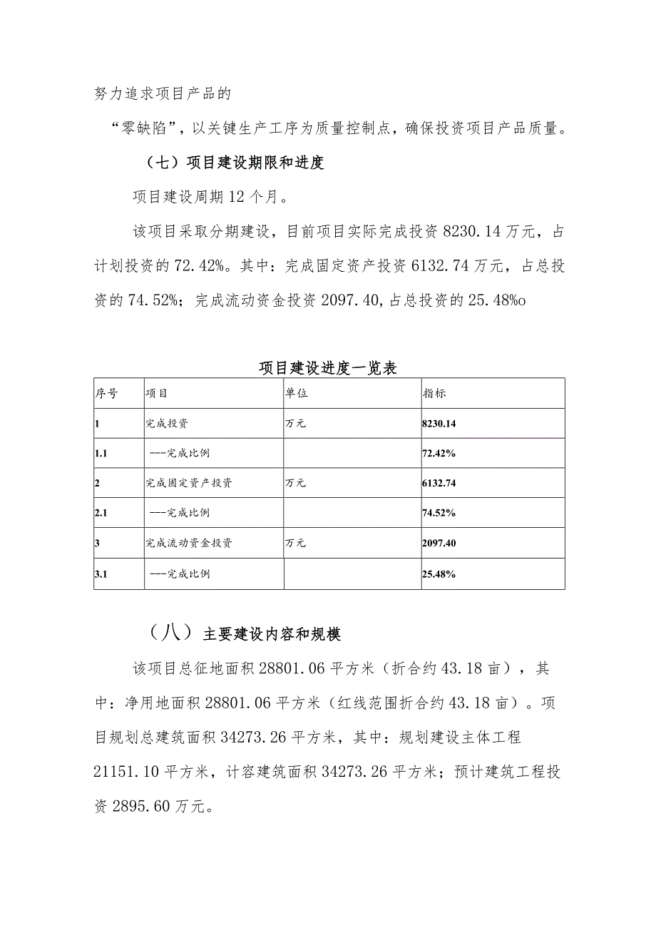 生活用纸项目建设项目概况介绍.docx_第3页