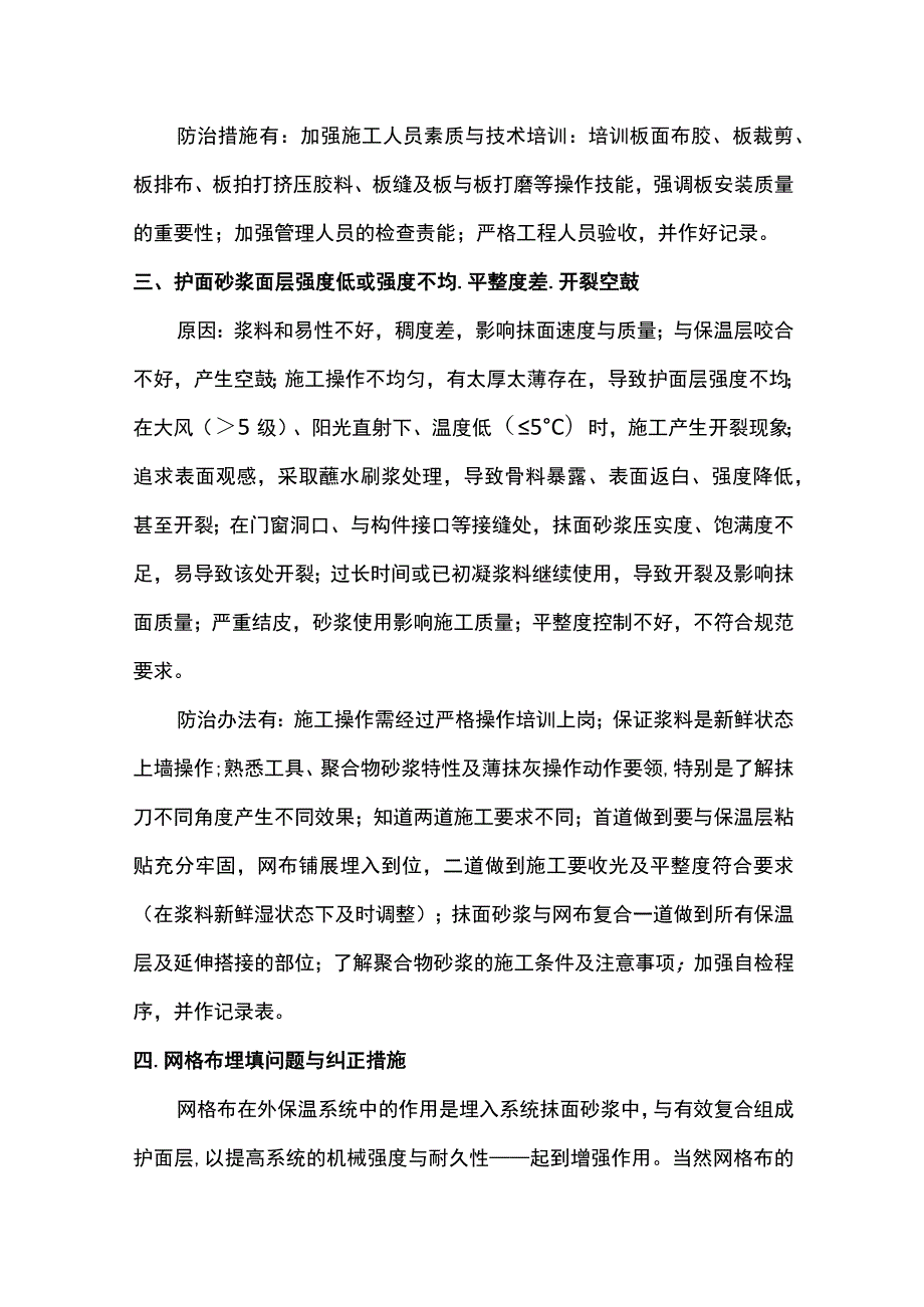 建筑节能保温工程质量通病防治.docx_第2页