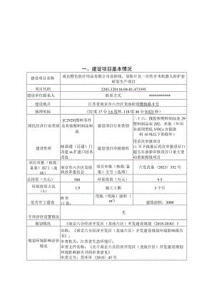 显影线、显影片及一次性手术机器人防护套研发生产项目环评报告表.docx