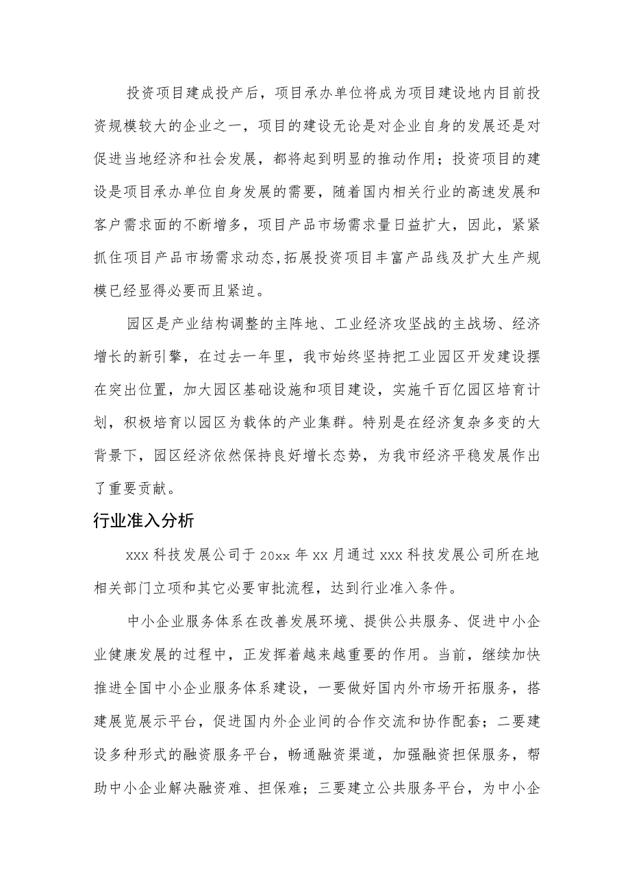 厨电生产项目产业政策及行业准入分析.docx_第2页