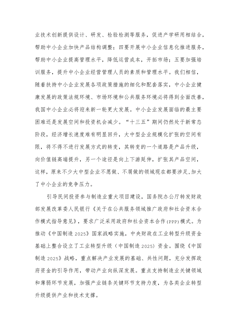 厨电生产项目产业政策及行业准入分析.docx_第3页