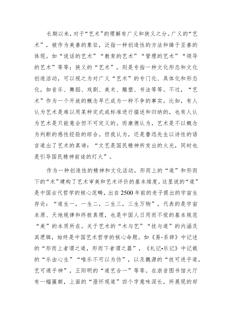 何以艺术艺术何为——音乐学院院长在新生开学典礼上的致辞.docx_第2页