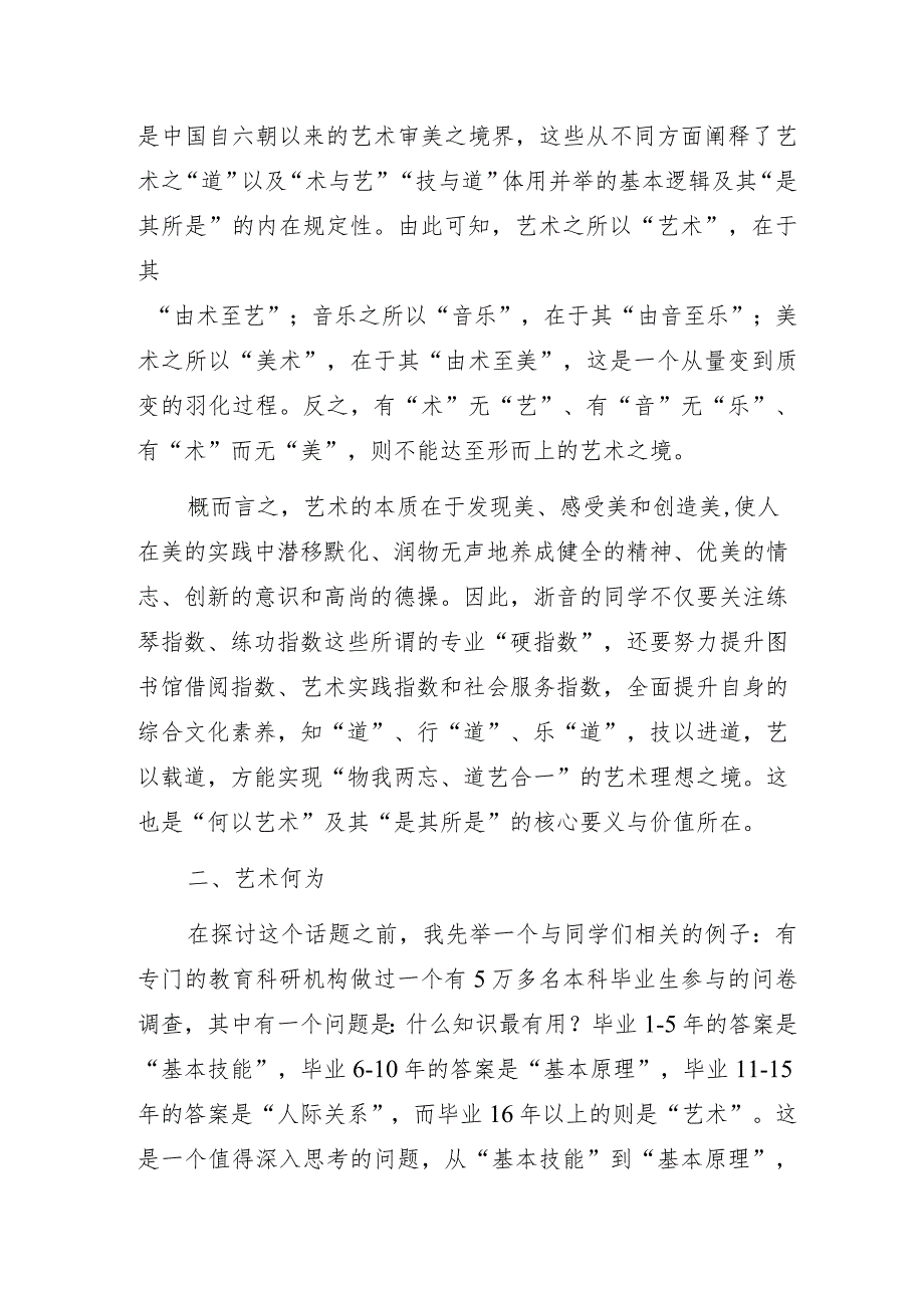 何以艺术艺术何为——音乐学院院长在新生开学典礼上的致辞.docx_第3页