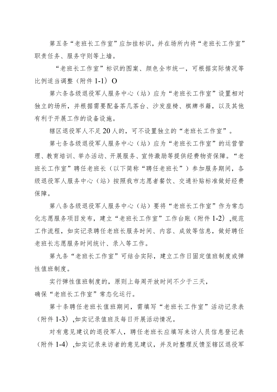 深圳市退役军人“老班长工作室”管理办法（试行）（征求意见稿）.docx_第2页