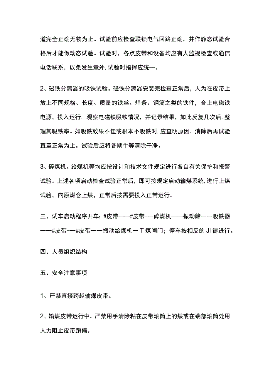 电厂输煤系统调试措施.docx_第3页