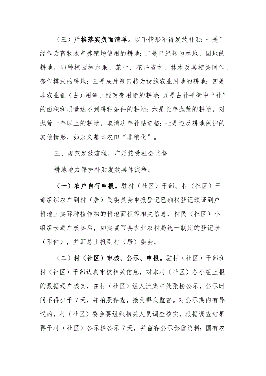 2023年耕地地力保护补贴政策实施方案.docx_第3页