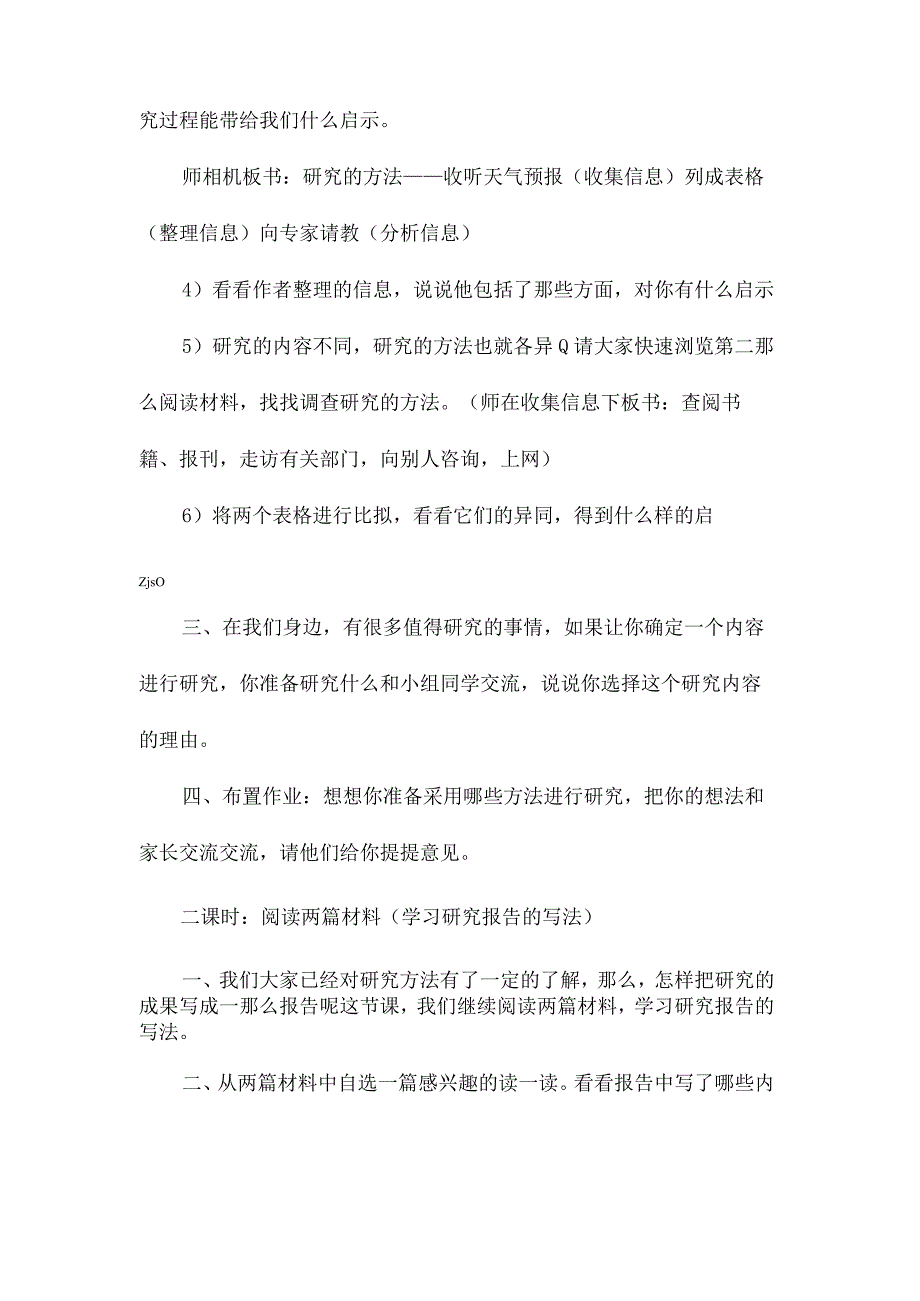 最新整理《利用信息写简单的研究报告》教学设计.docx_第2页