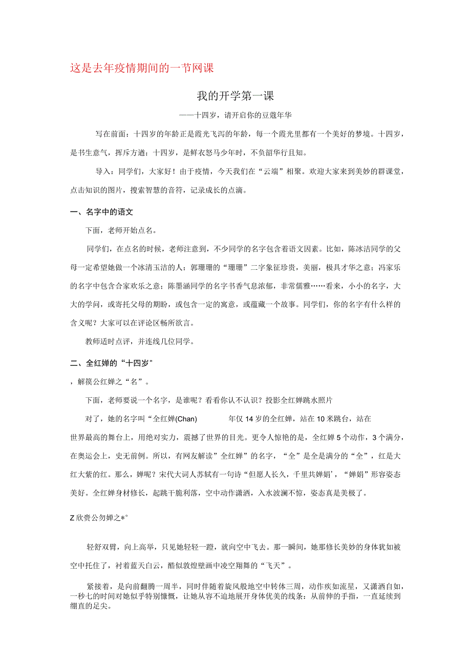 这是去年疫情期间的一节网课我的开学第一课.docx_第1页