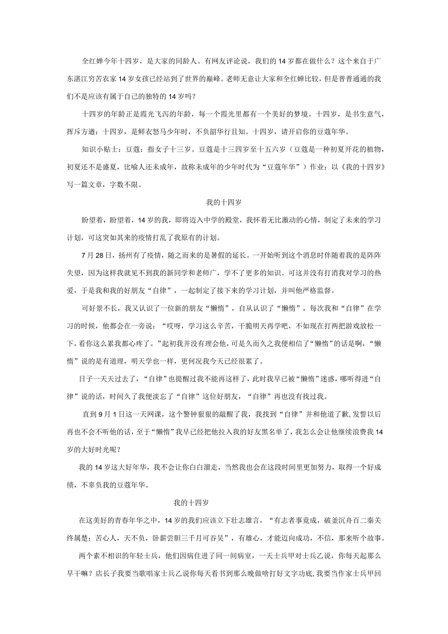 这是去年疫情期间的一节网课我的开学第一课.docx_第3页