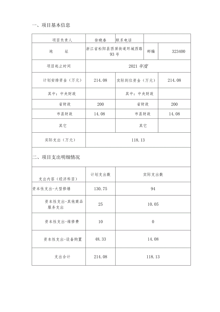 重点项目支出绩效评价报告.docx_第2页