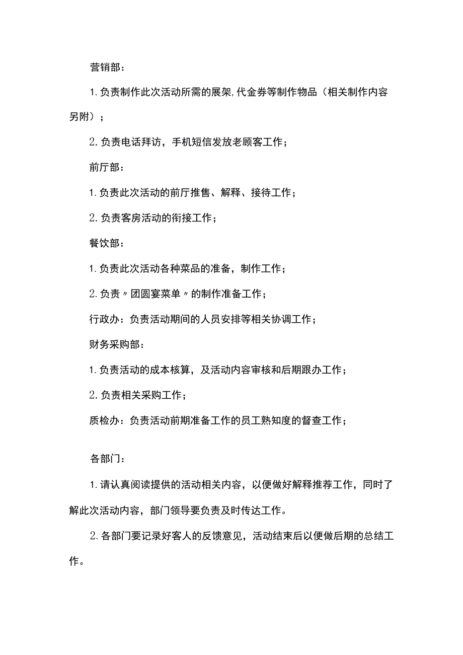 饭店端午营销方案模板.docx_第3页