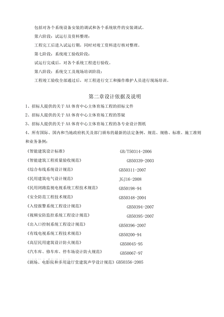 大型体育场大型综合性体育设施施工组织设计方案.docx_第3页