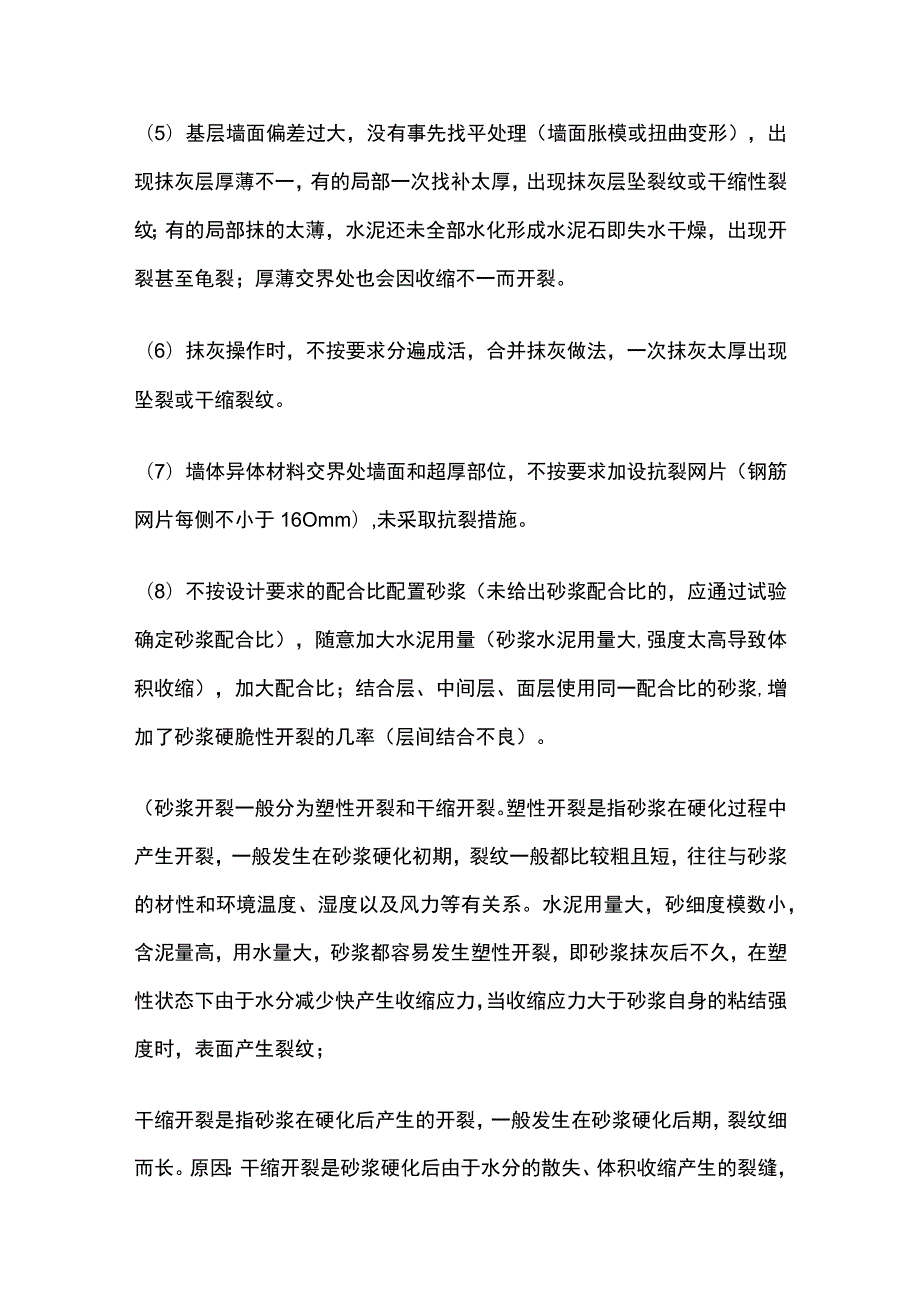 水泥砂浆、水泥混合砂浆抹灰空鼓、裂缝 抹灰质量通病.docx_第2页