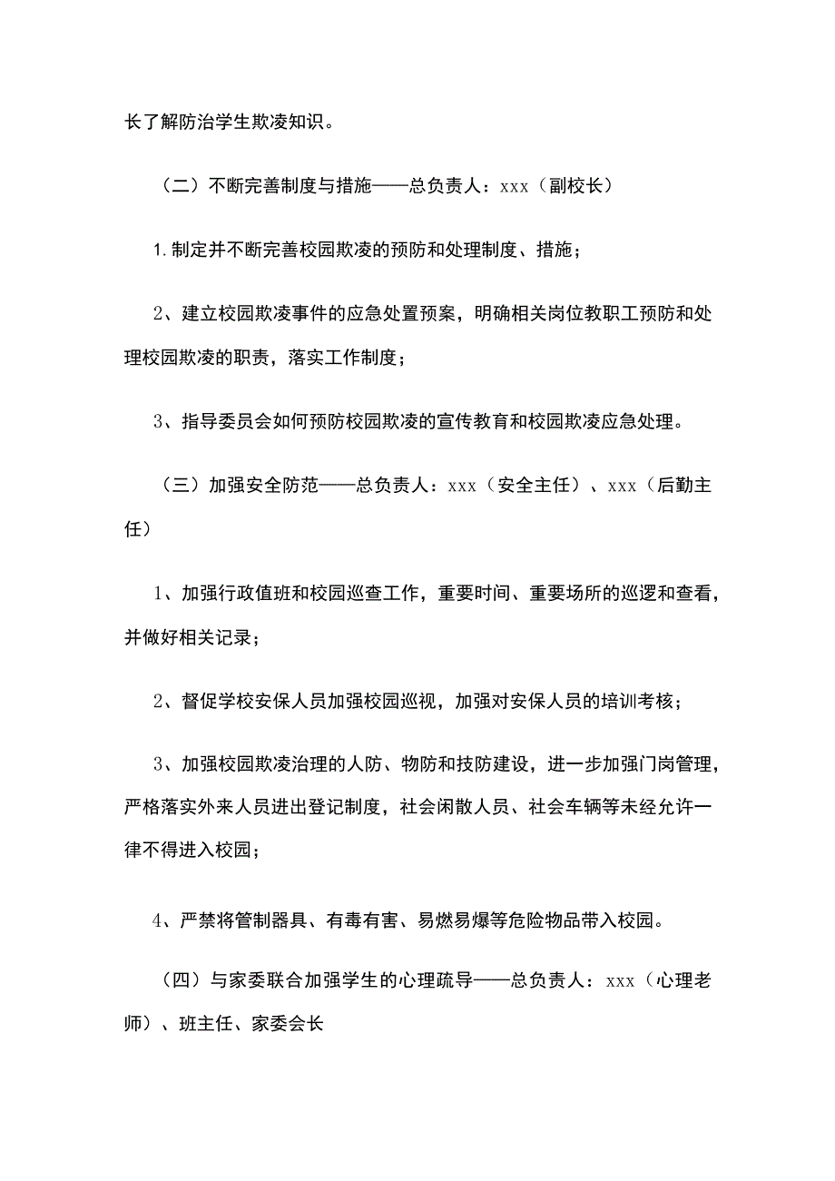 治理校园欺凌工作实施方案.docx_第3页