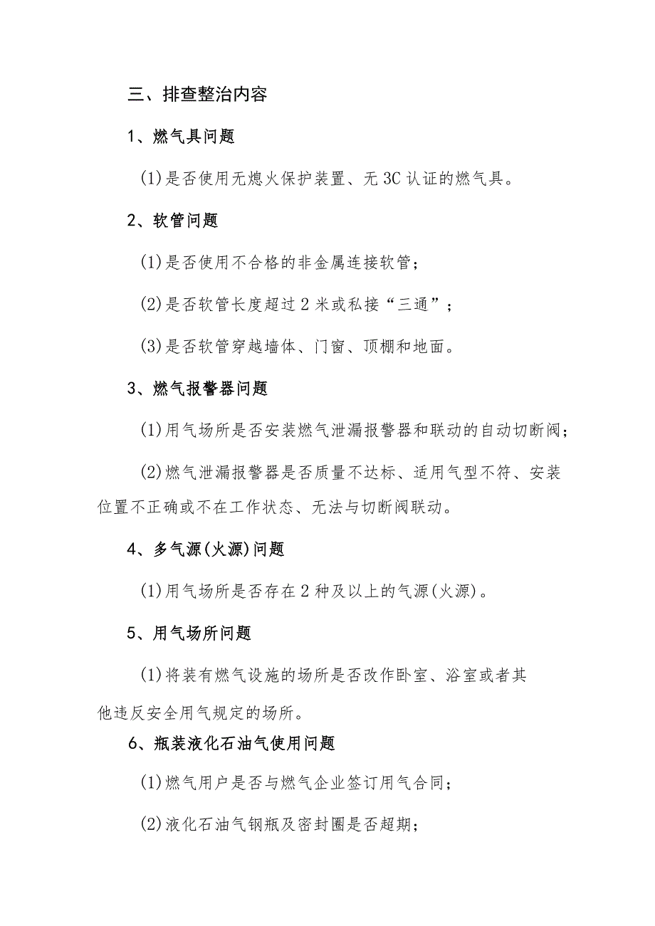 2023年中心城区公共场所燃气安全隐患专项整治“百日行动”实施方案.docx_第3页