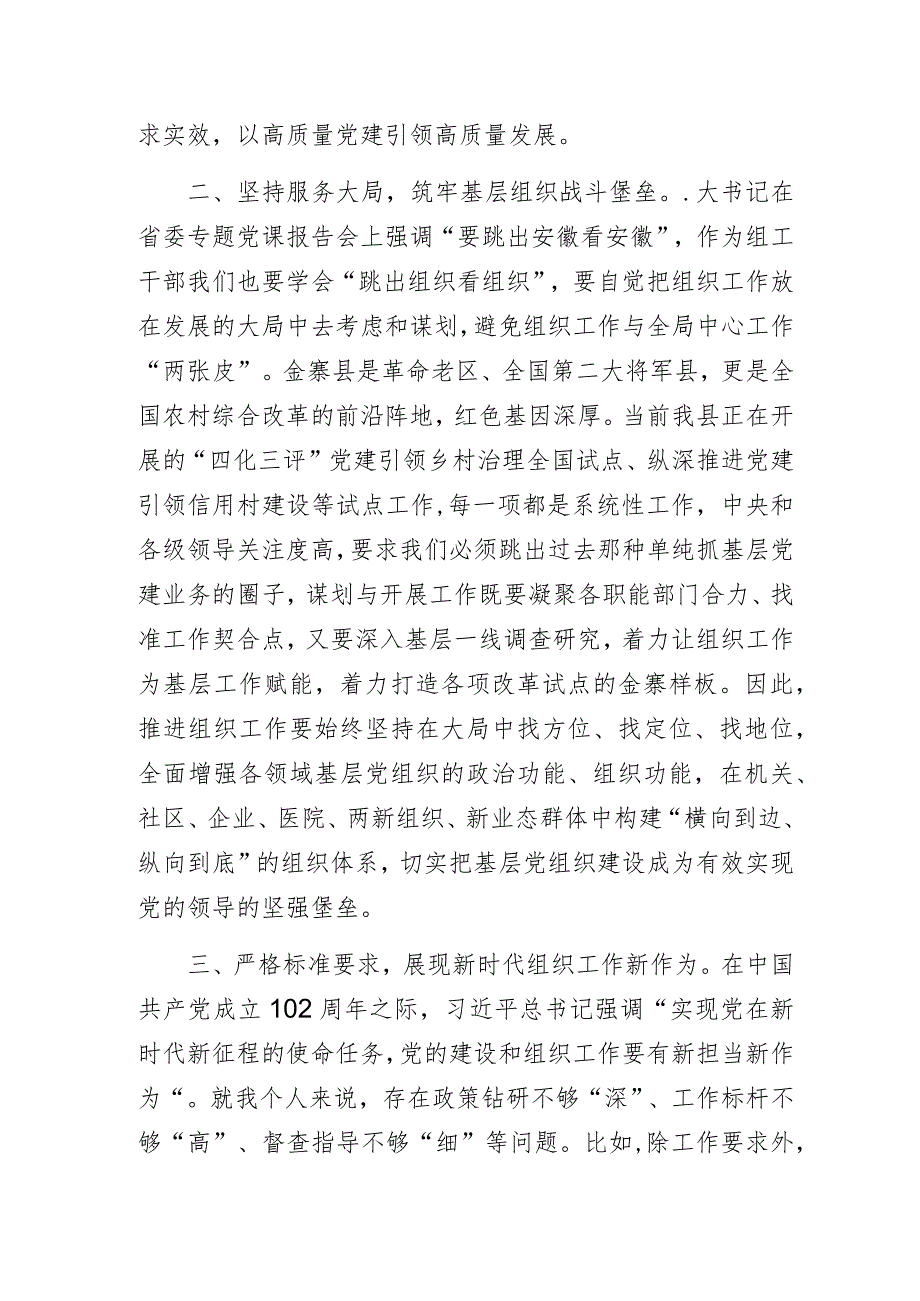 高校组工干部在落实主题教育专题研讨班上的交流发言材料.docx_第2页