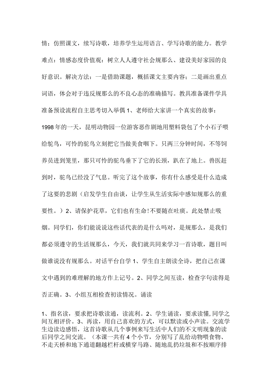 最新整理《谁说没有规则》教学预案.docx_第2页