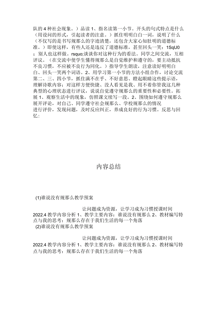 最新整理《谁说没有规则》教学预案.docx_第3页