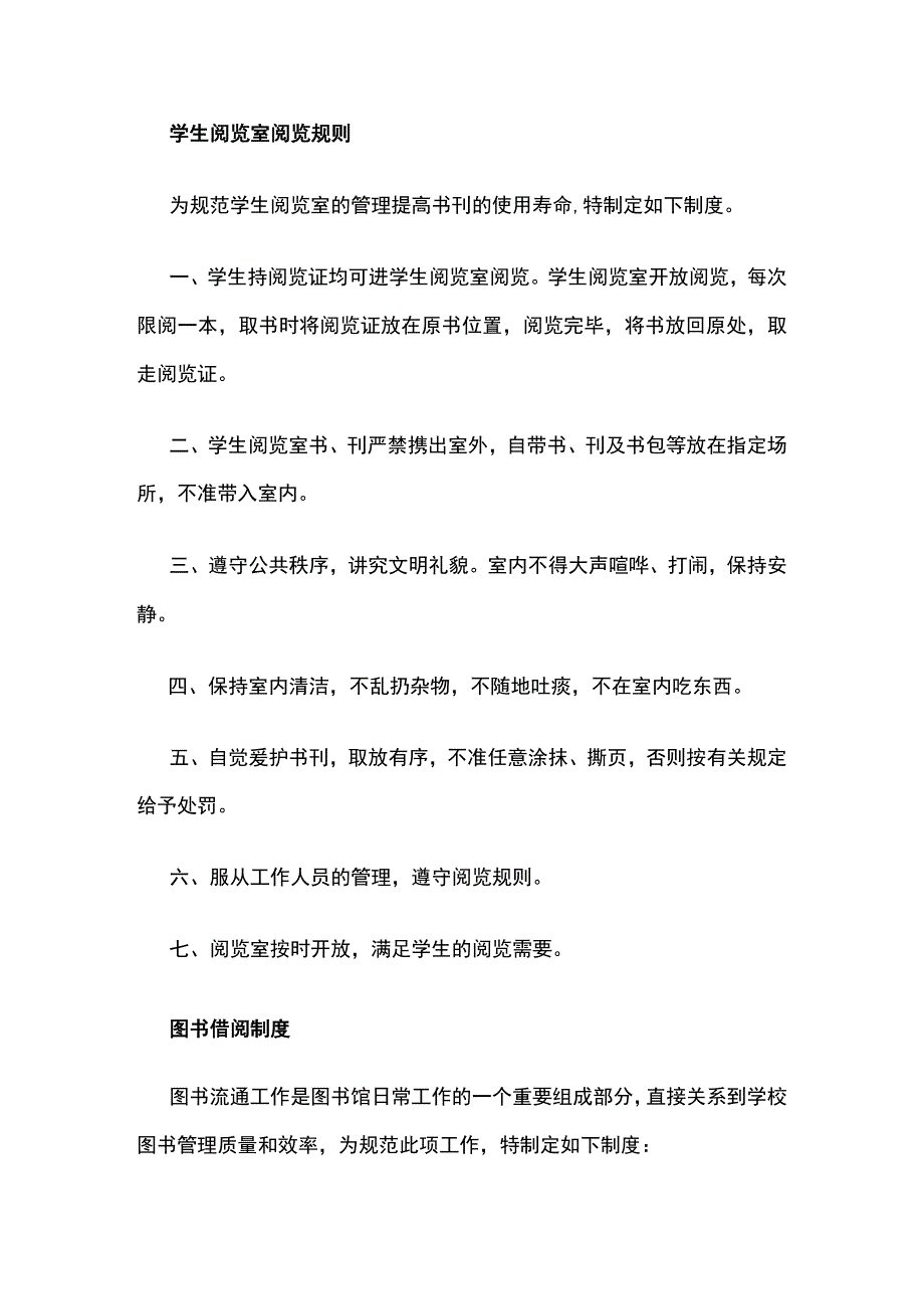 学校图书馆规章制度 优化版.docx_第3页