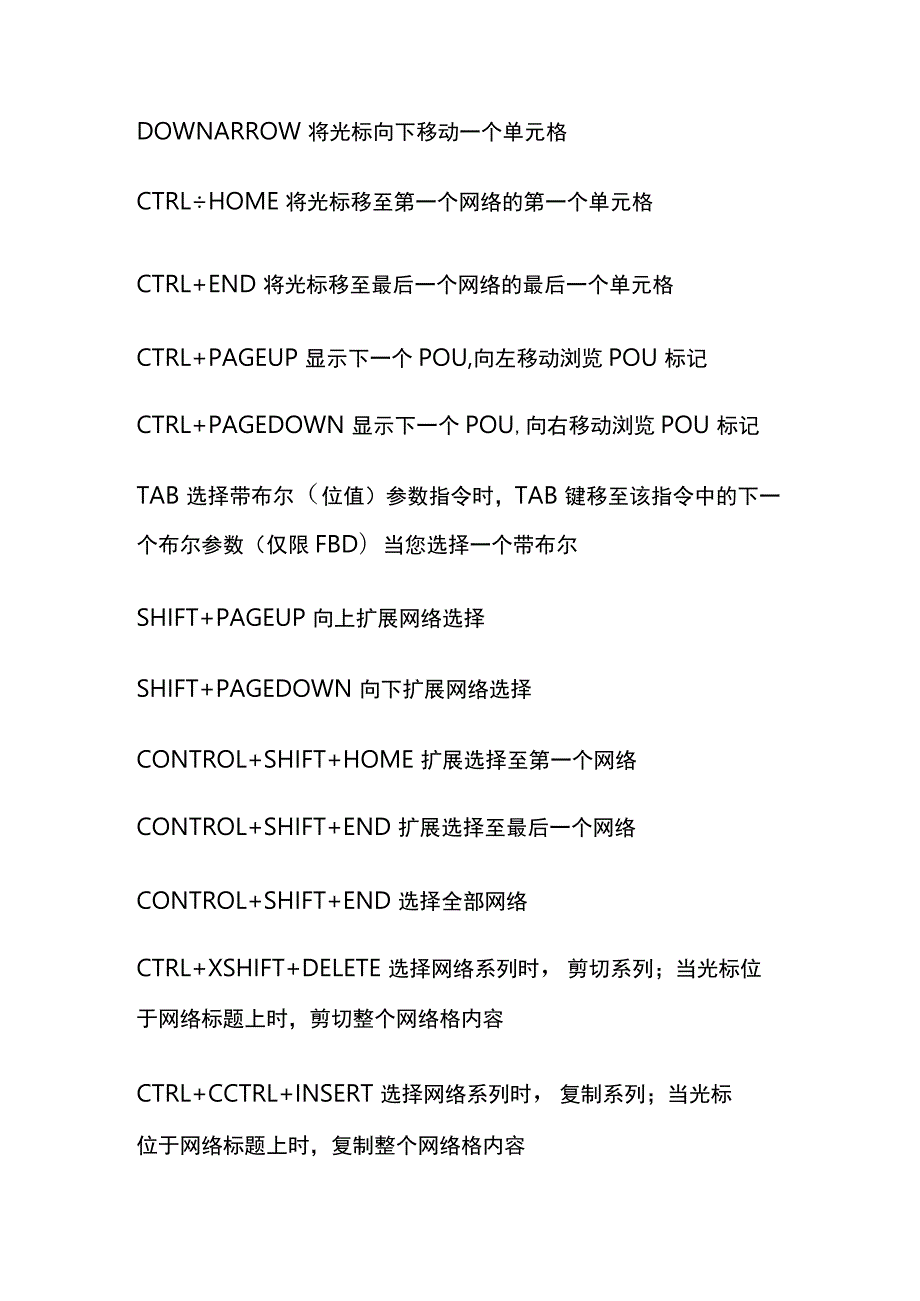 西门子PLC编程软件快捷键全套.docx_第3页