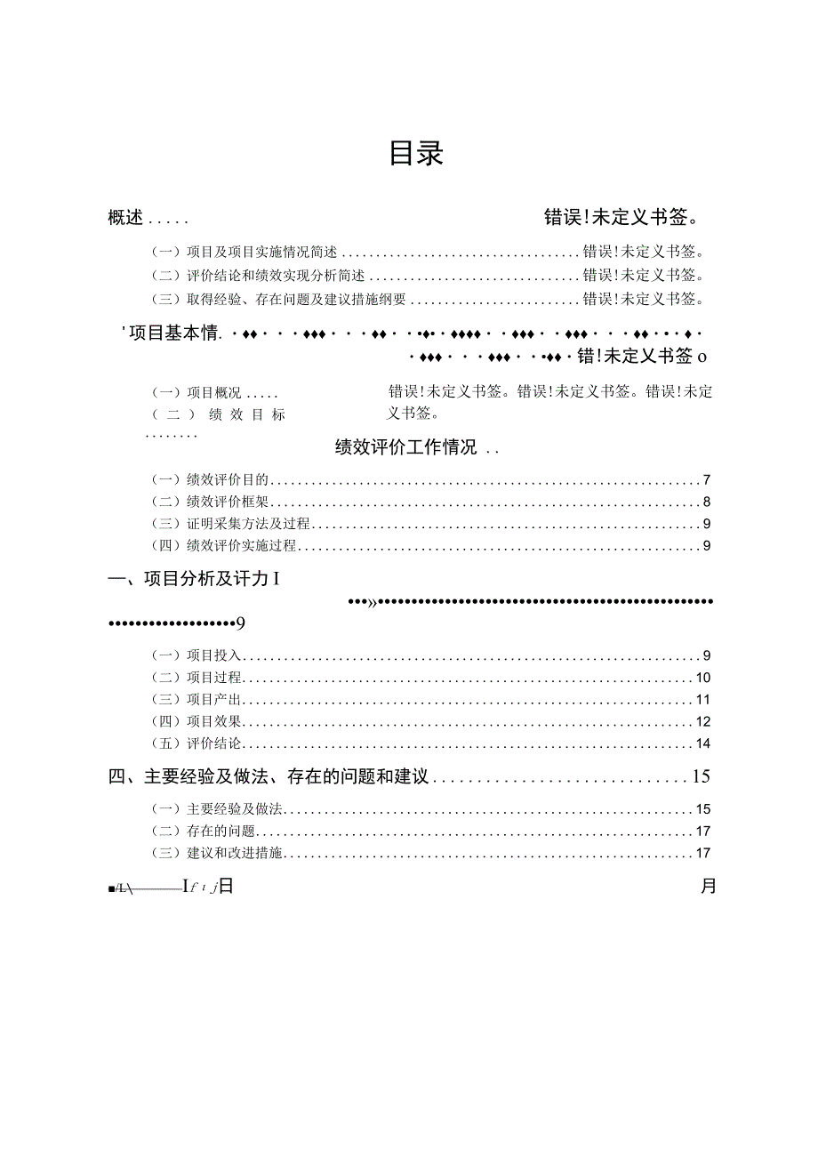 青岛西海岸新区农业农村局预算项目绩效评价报告.docx_第2页