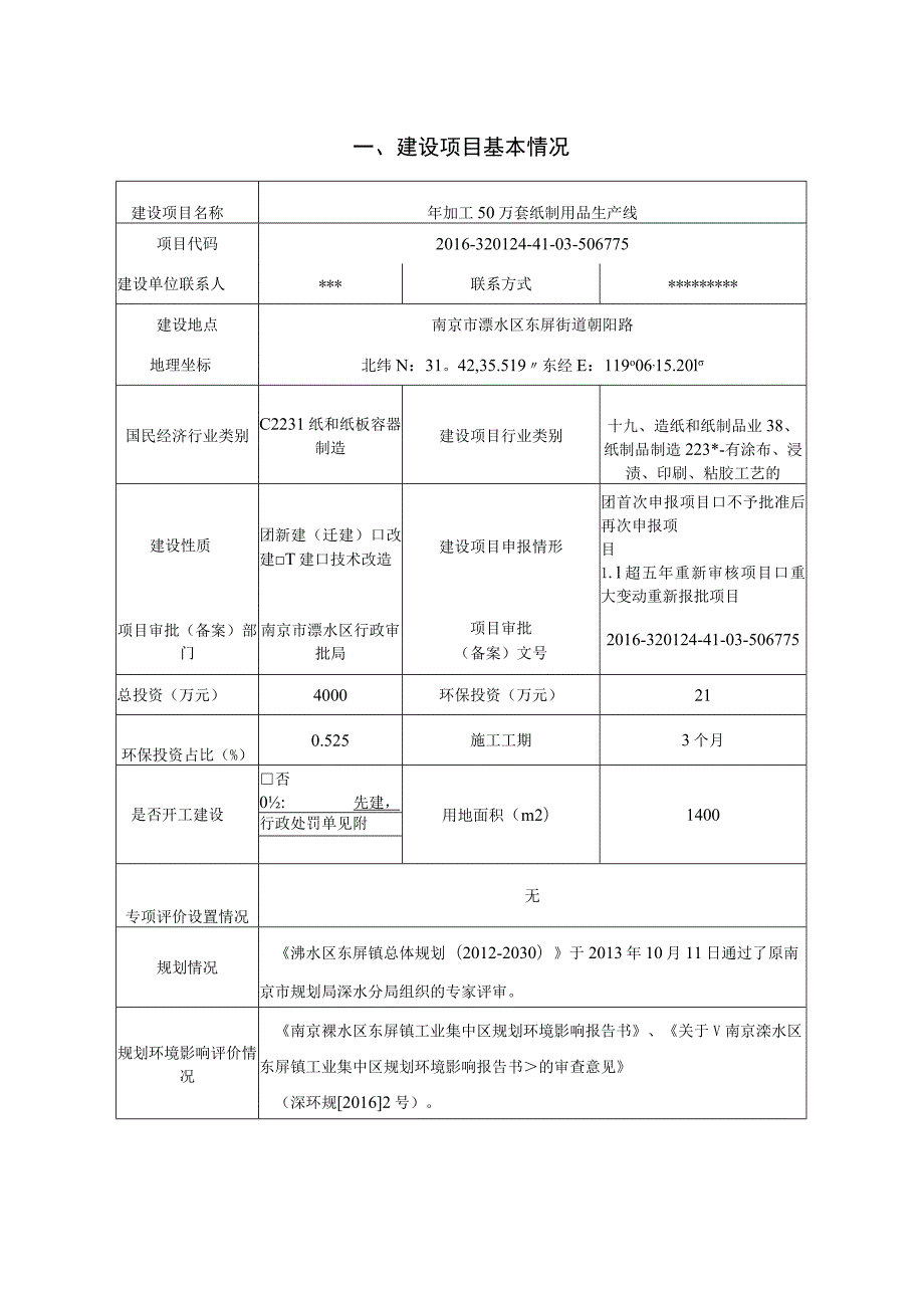 年加工50万套纸制用品生产线环评报告表.docx_第2页