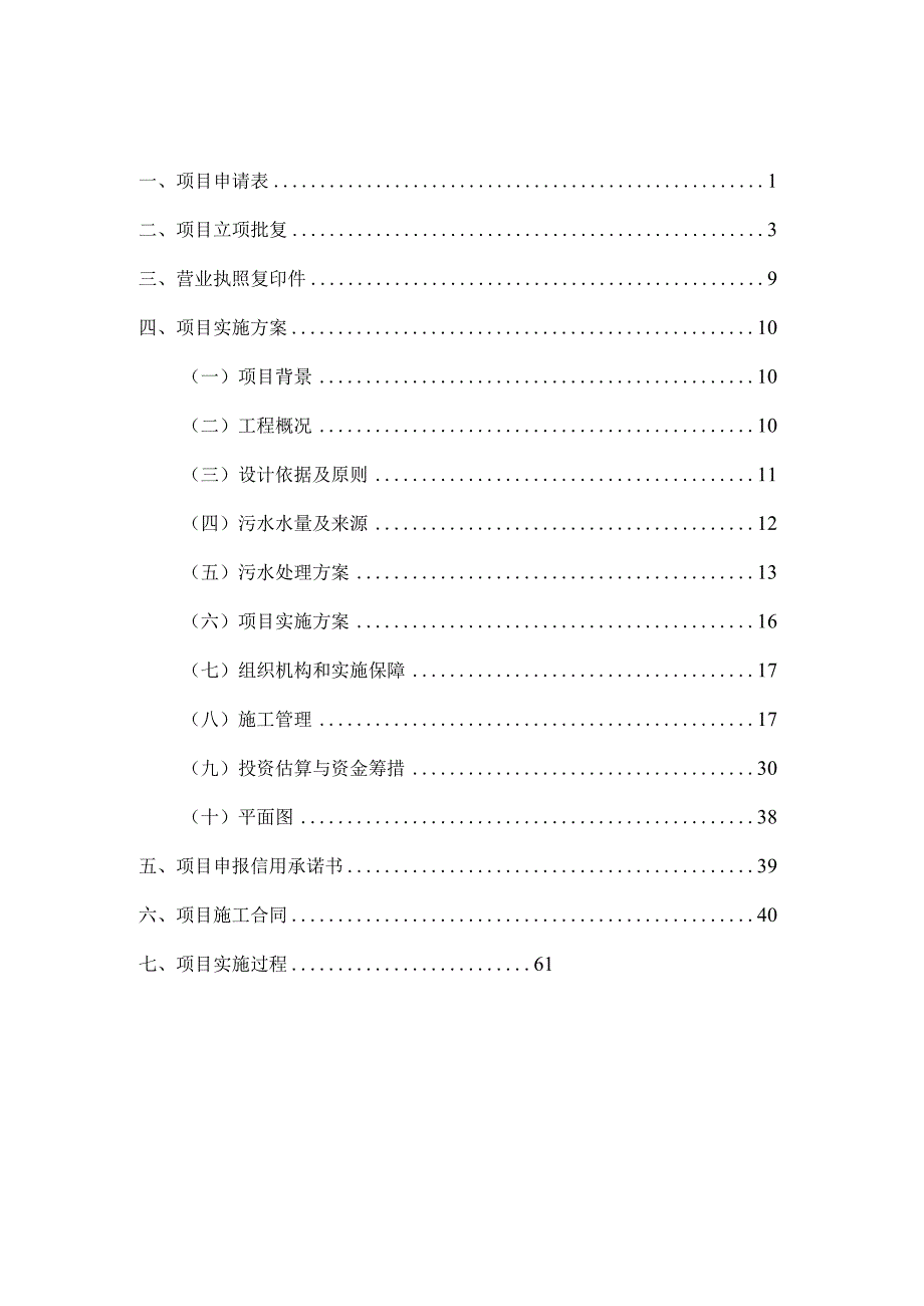 南京金港科技创业园新建污水处理站及实验废水收集管网工程申请2020年度省级环境保护引导资金资料.docx_第2页