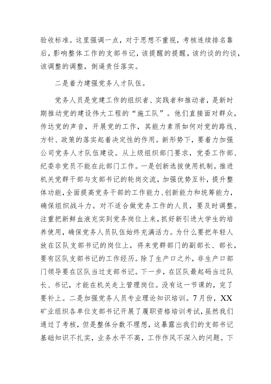 国企公司公党委书记、董事长在三季度党委工作例会暨党史学习教育第四次工作推进会上的讲话.docx_第2页