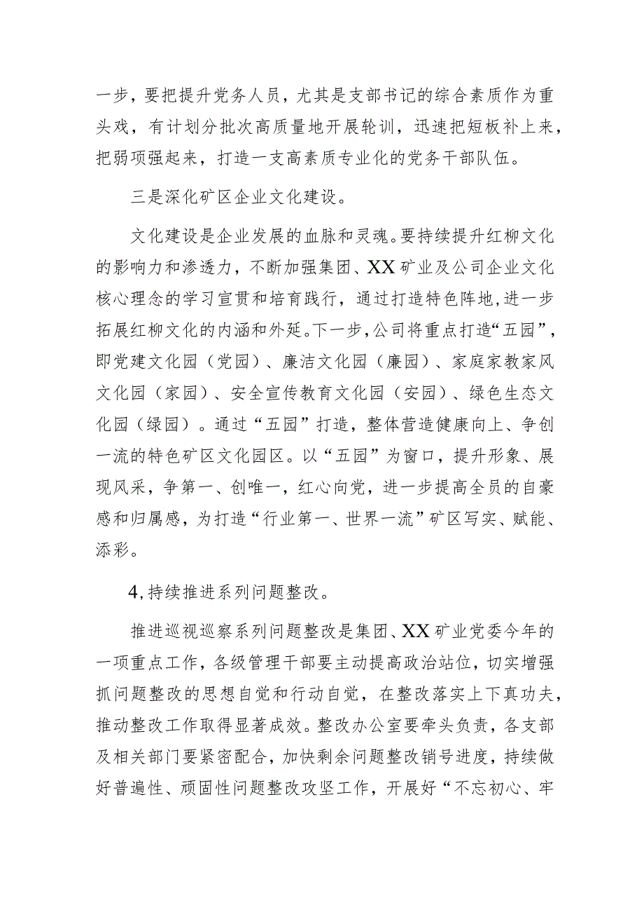 国企公司公党委书记、董事长在三季度党委工作例会暨党史学习教育第四次工作推进会上的讲话.docx_第3页