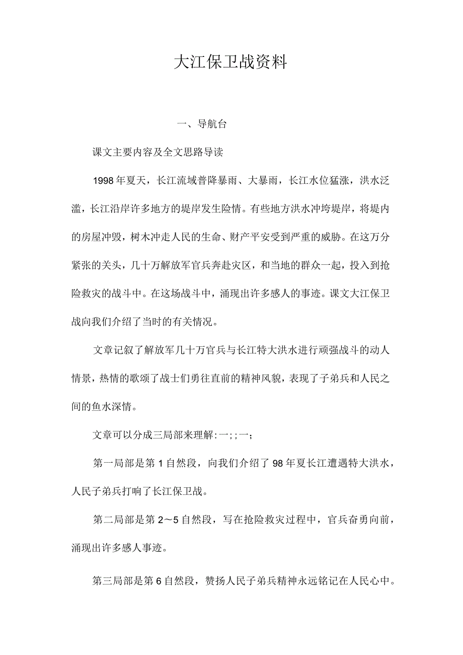 最新整理大江保卫战资料.docx_第1页