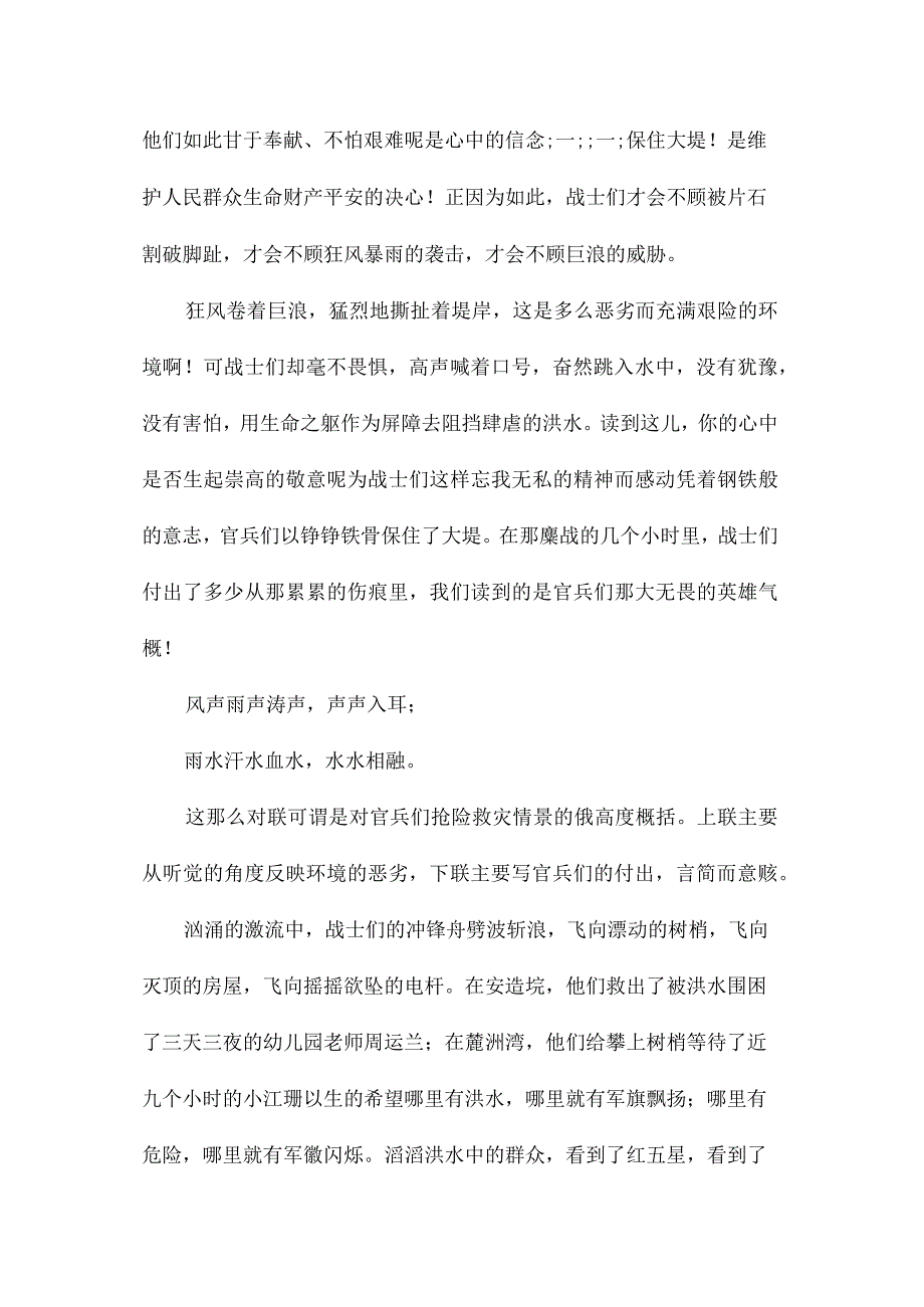 最新整理大江保卫战资料.docx_第3页