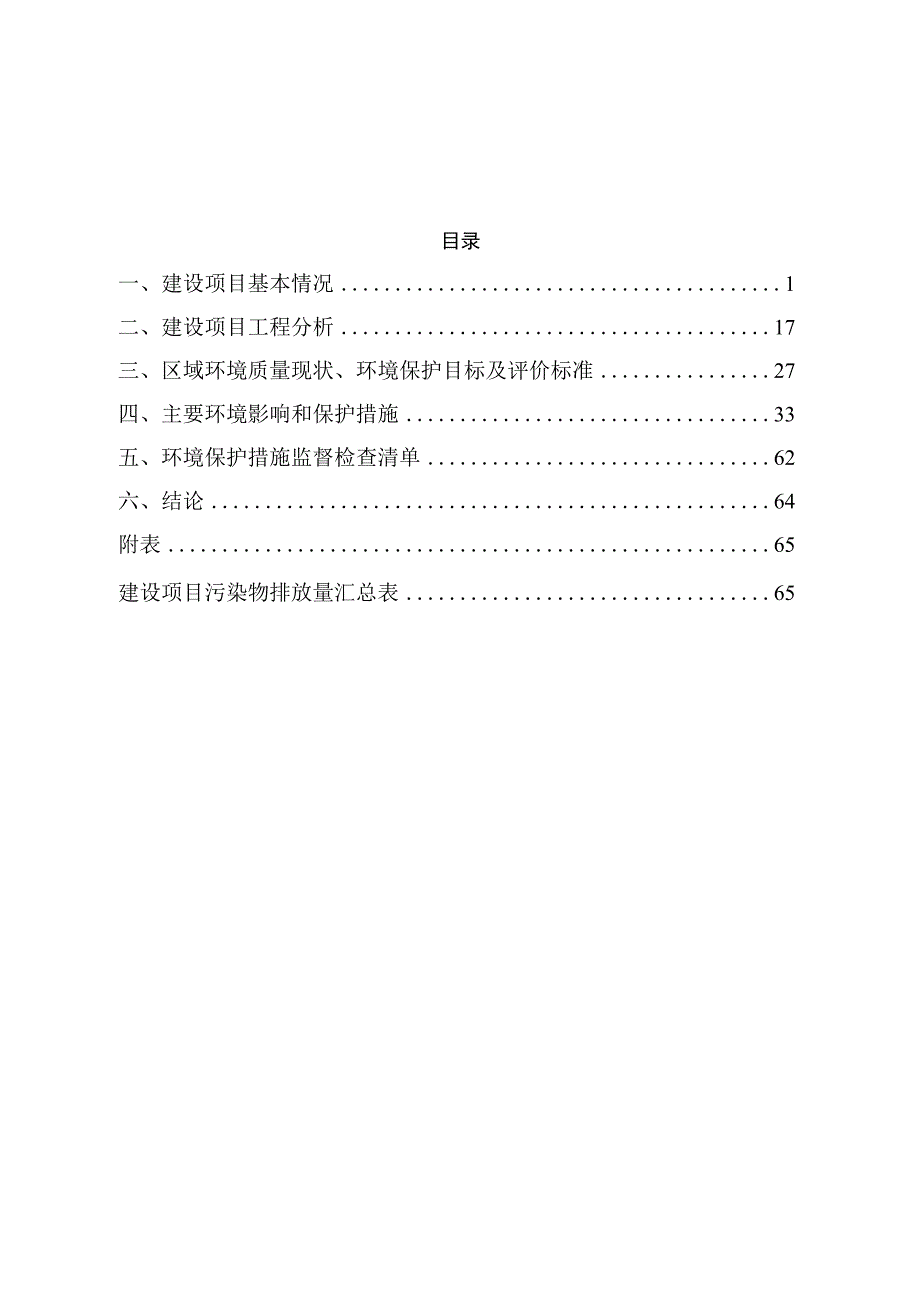 年产500万卷胶带项目环境影响报告表.docx_第2页