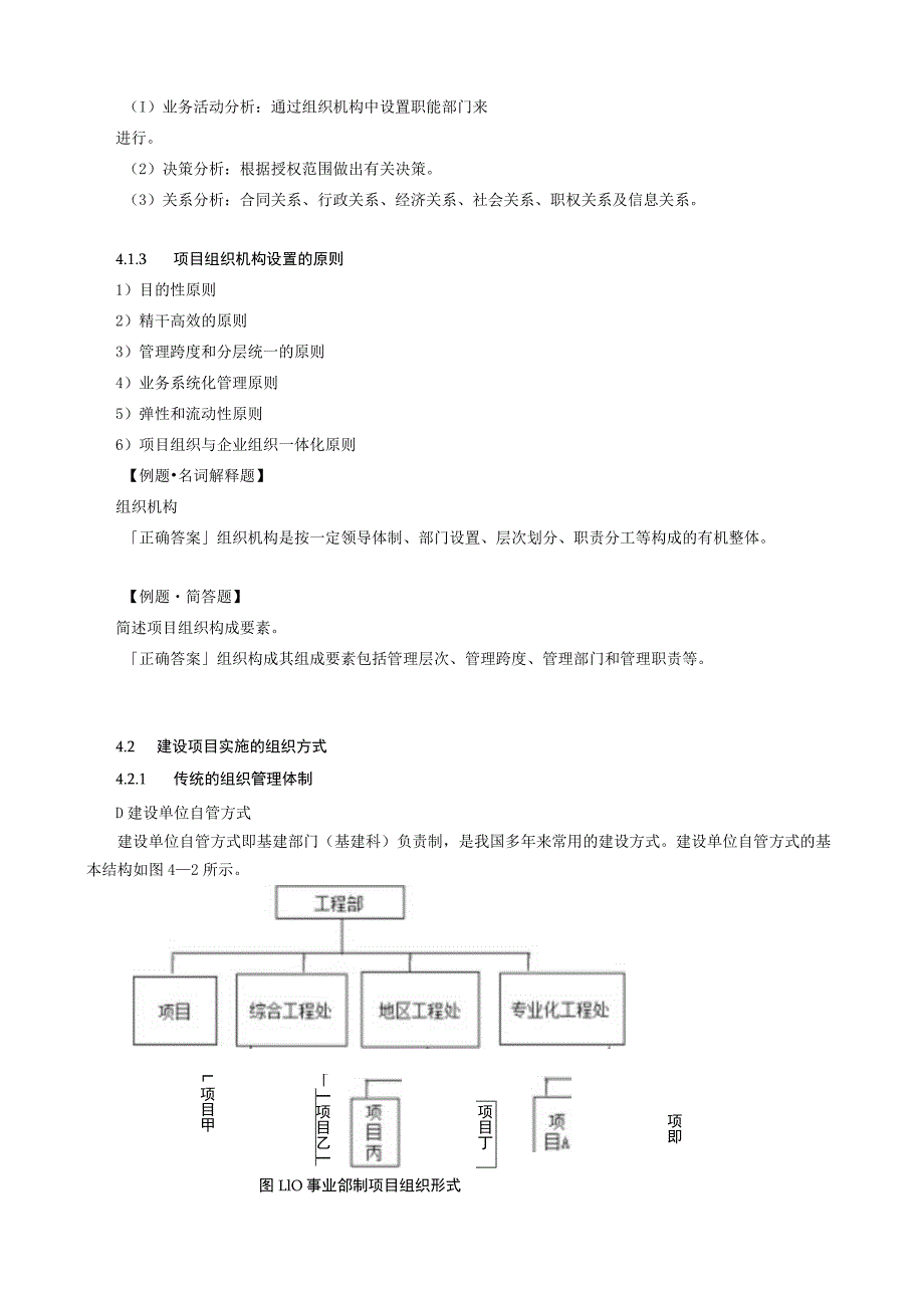 第四章工程项目管理组织.docx_第3页