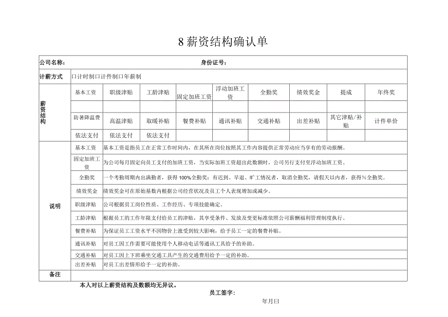 【玺承】《薪资结构确认单》.docx_第1页