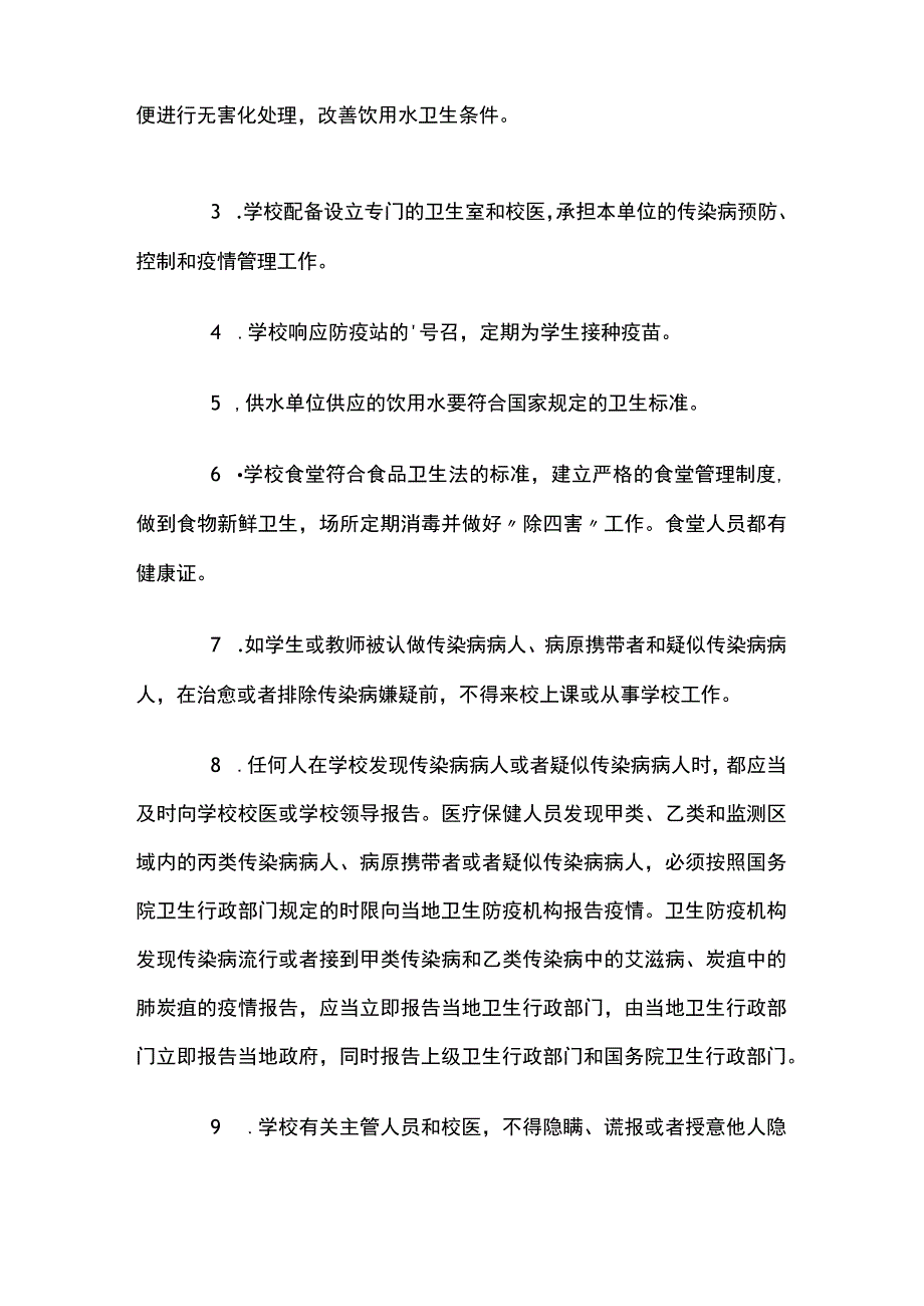 学校传染病防治安全预案.docx_第2页