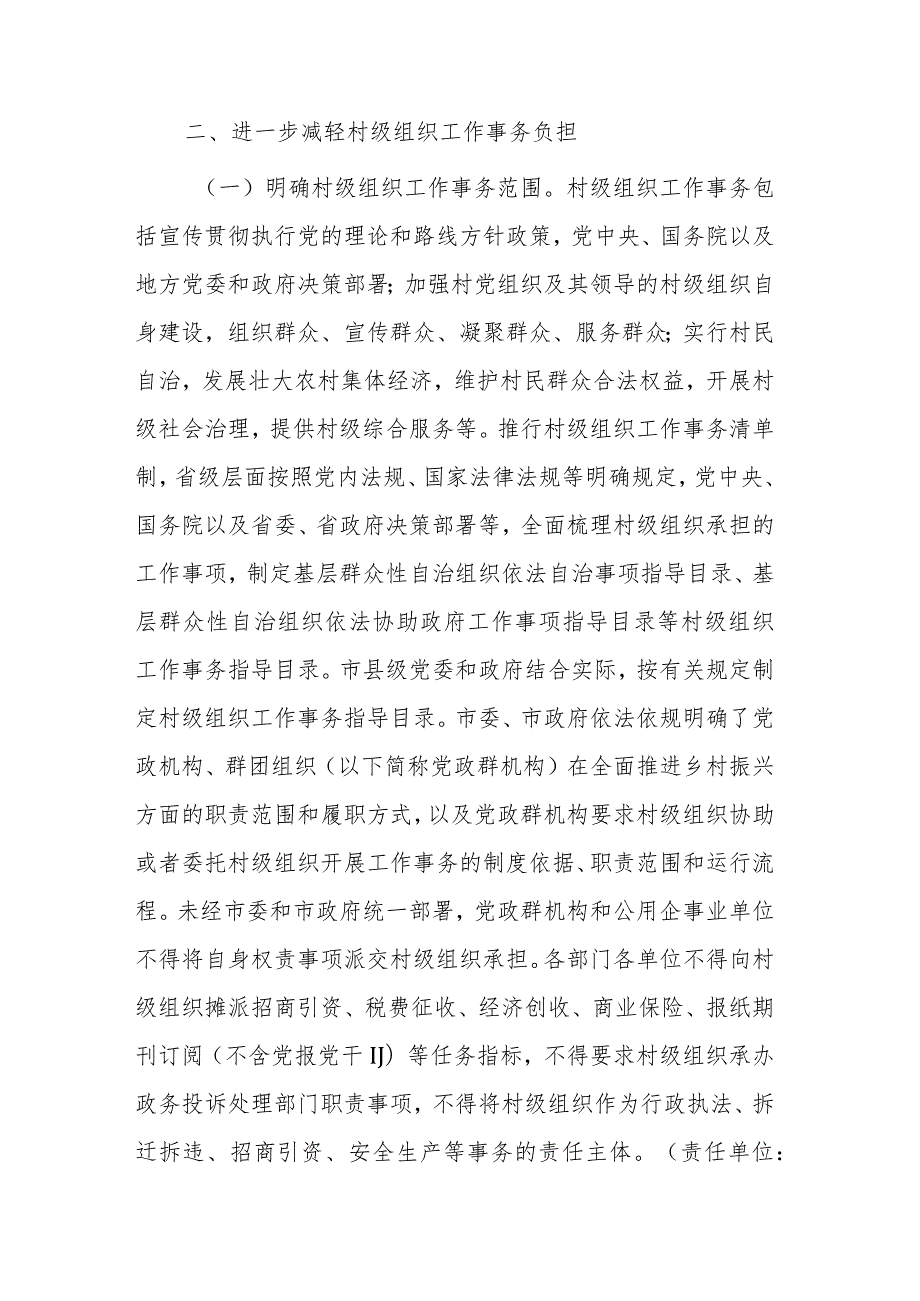 关于规范村级组织工作事务、机制牌子和证明事项的工作方案.docx_第2页