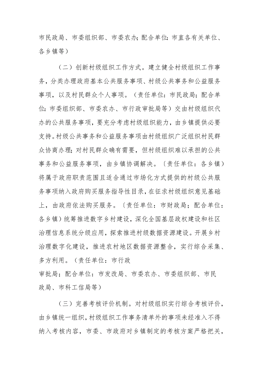 关于规范村级组织工作事务、机制牌子和证明事项的工作方案.docx_第3页