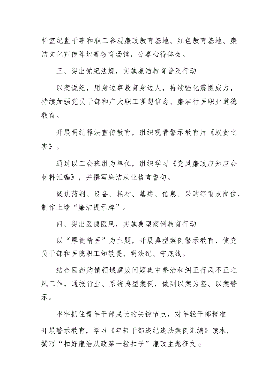 廉洁奉公守底线、清正明德树新风——某医院党风廉政教育月活动总结.docx_第2页